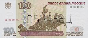 100 ruplan setelin etupuoli